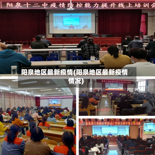 阳泉地区最新疫情(阳泉地区最新疫情情况)