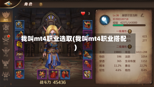 我叫mt4职业选取(我叫mt4职业搭配)