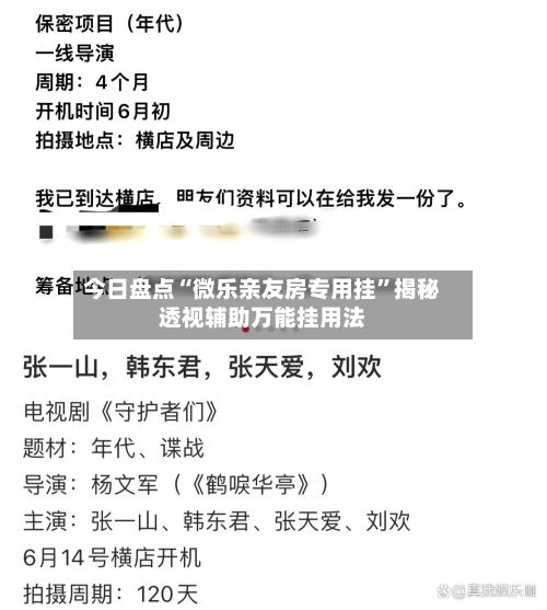 今日盘点“微乐亲友房专用挂”揭秘透视辅助万能挂用法