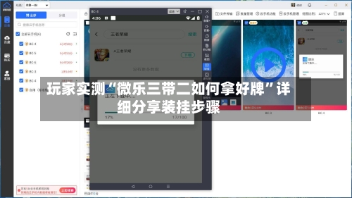玩家实测“微乐三带二如何拿好牌”详细分享装挂步骤-第3张图片