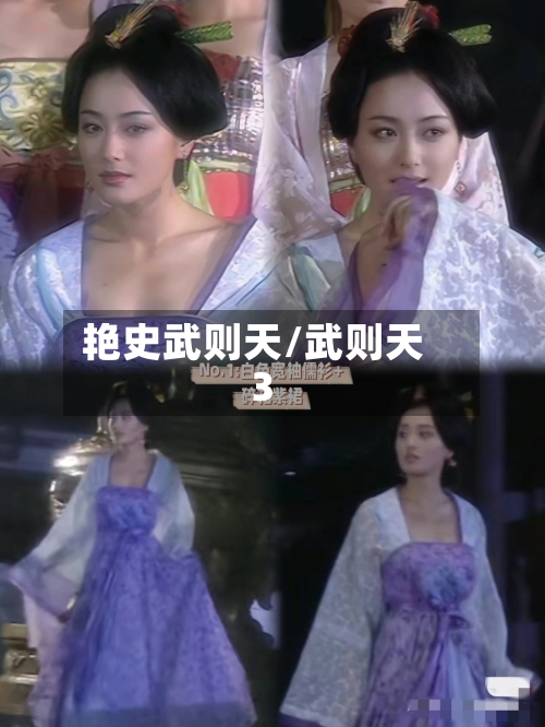 艳史武则天/武则天3-第2张图片