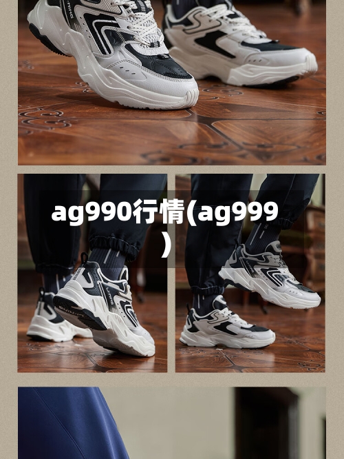ag990行情(ag999)-第3张图片