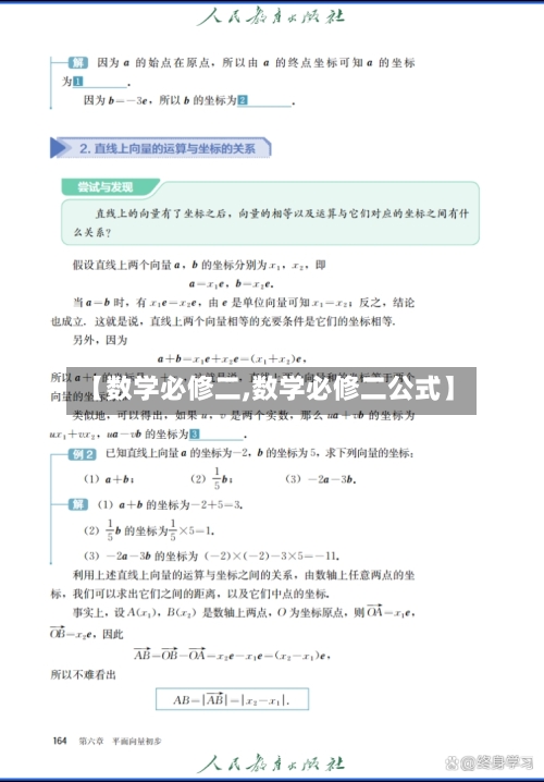 【数学必修二,数学必修二公式】