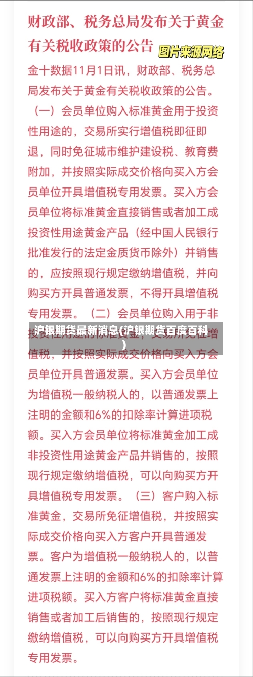 沪银期货最新消息(沪银期货百度百科)-第2张图片