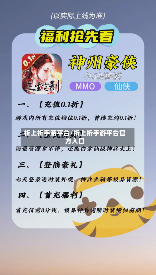 折上折手游平台/折上折手游平台官方入口-第2张图片
