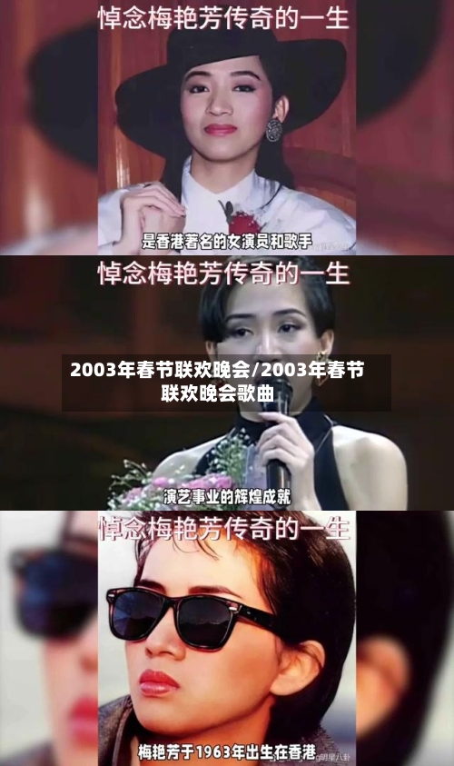 2003年春节联欢晚会/2003年春节联欢晚会歌曲-第3张图片