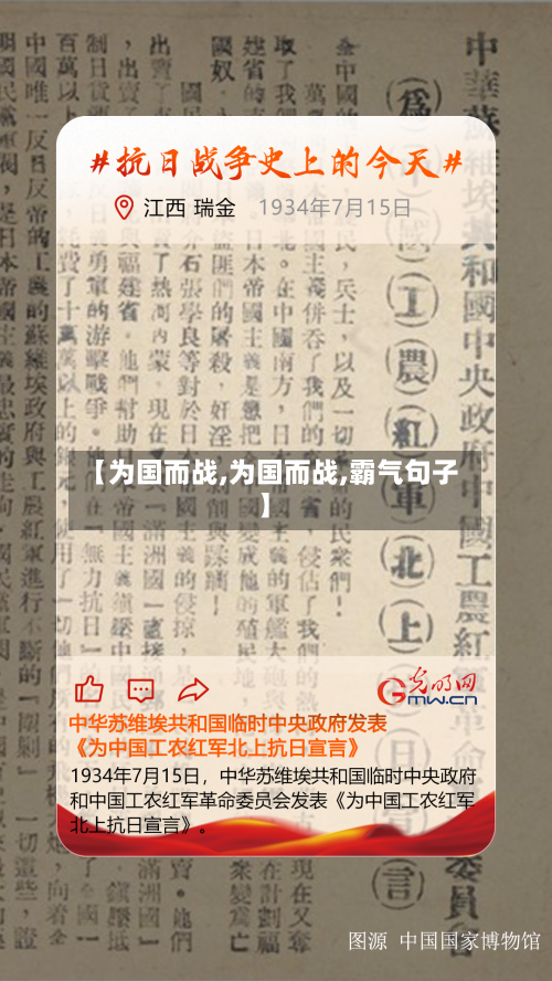【为国而战,为国而战,霸气句子】-第2张图片